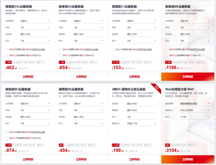 企业云服务