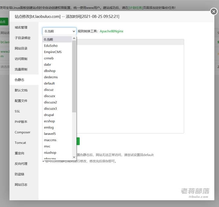 宝塔面板设置Magento B2C程序伪静态规则和方法
