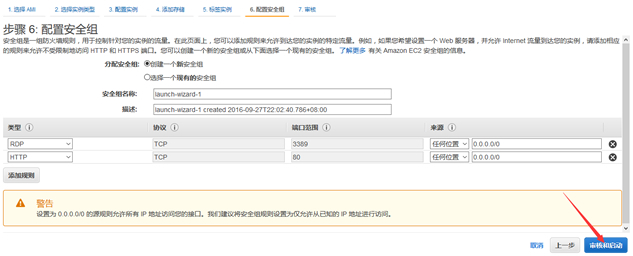设置安全组