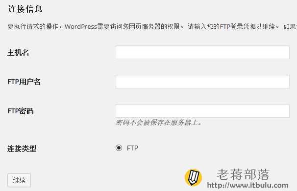 要执行请求的操作,WordPress需要访问您网页服务器的权限
