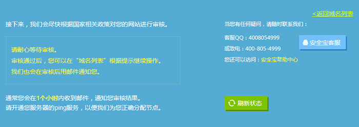 安全宝域名审核