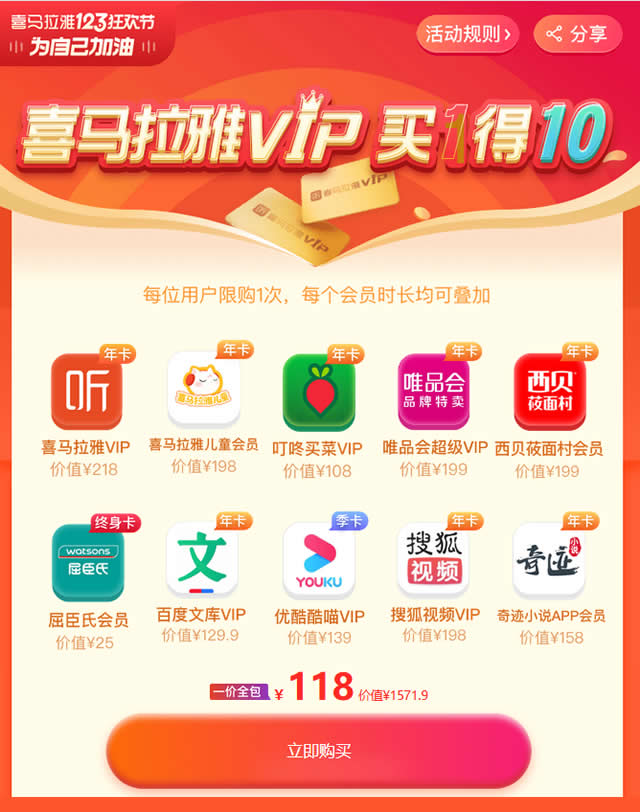 喜马拉雅VIP会员123狂欢节新购/续费送多平台年付会员