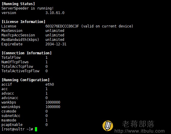 vultr锐速提速方法