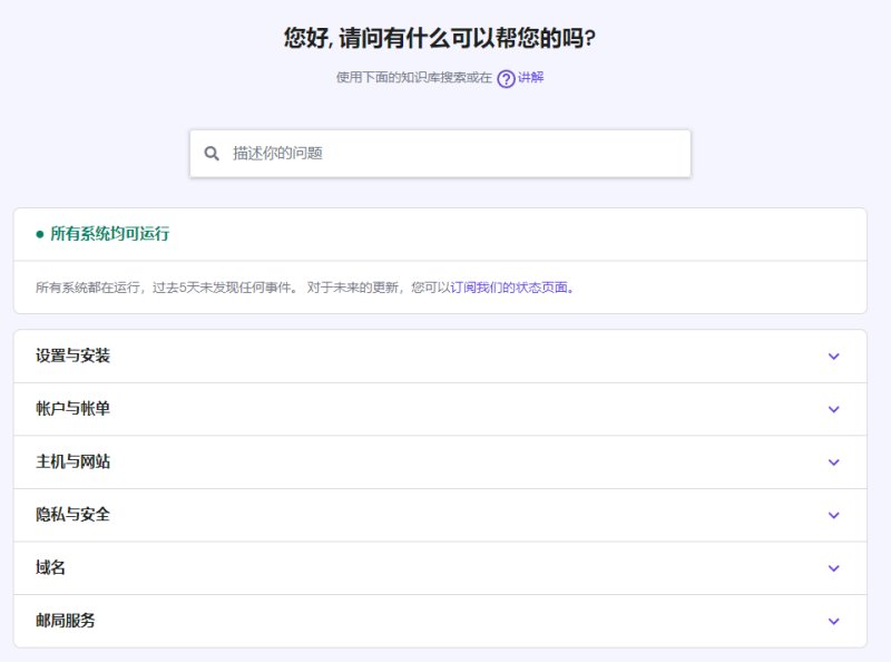 hostinger帮助中心