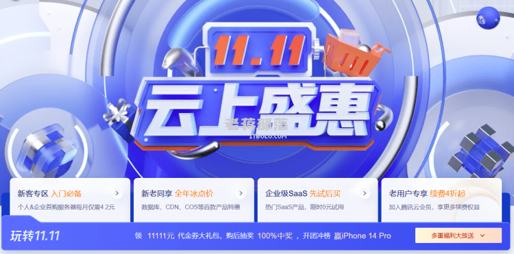 2022腾讯云双十一云服务器价格出炉 年终采购活动开启