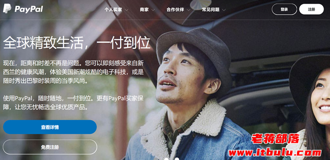 简单分享注册PayPal账户流程及常见的使用注意事项