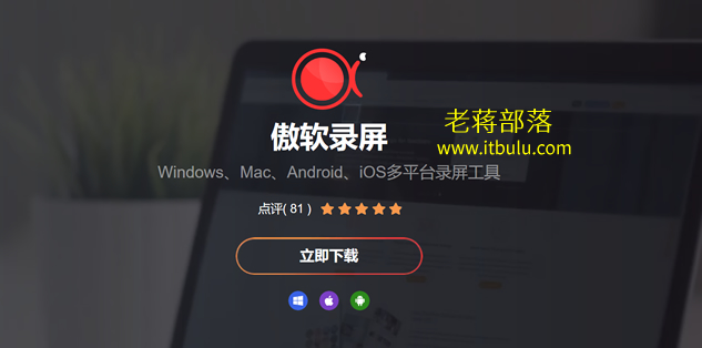 傲软录屏