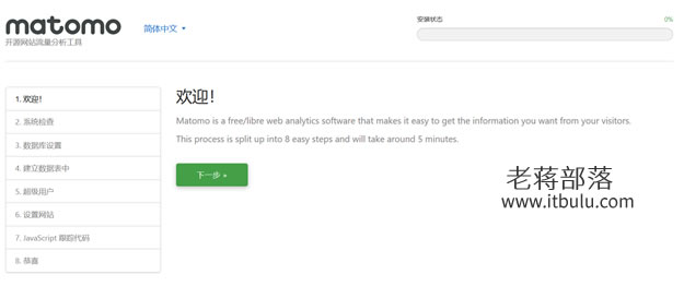 部署WEB环境安装Matomo程序