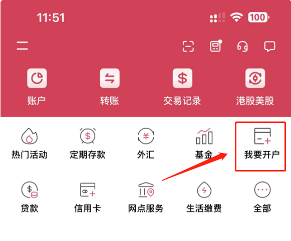 招商永隆银行app开户