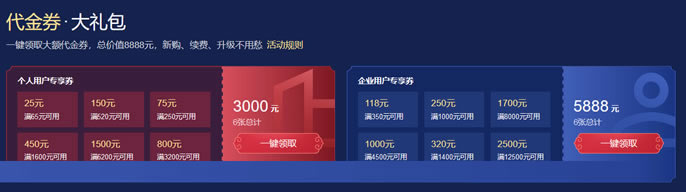 腾讯云代金券领取