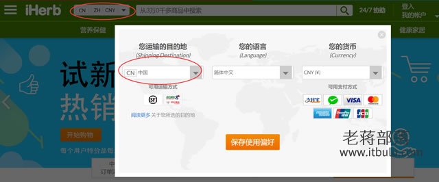 实战iHerb海淘商家选购商品/选择物流包邮免税清关和跟踪过程