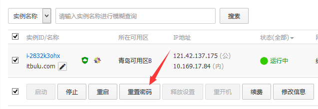 aliyun-reinstall-3