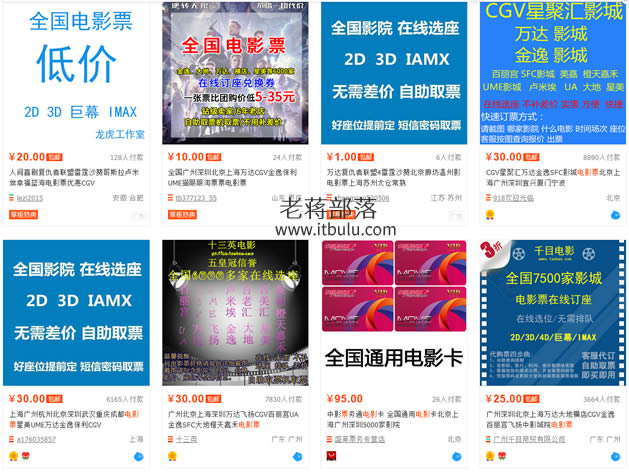 低价代购电影票项目渠道方法