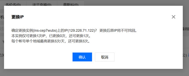 腾讯云服务器快速免费更换公网IP地址 不影响服务器数据