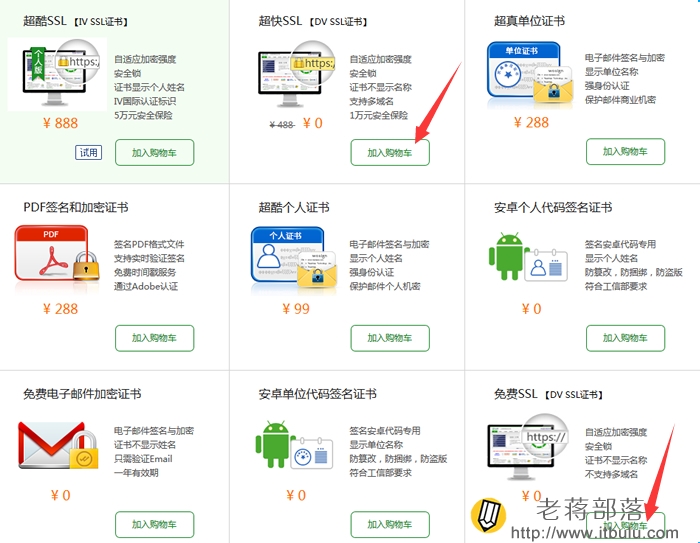 wosign选择免费证书方案