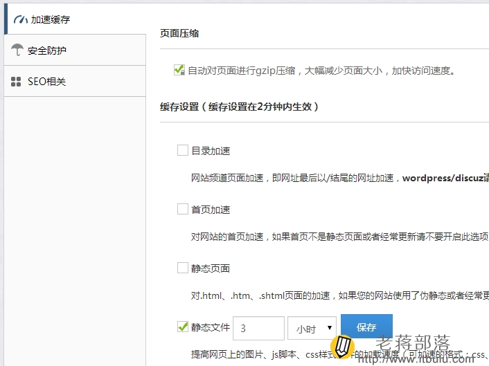百度云加速后台设置