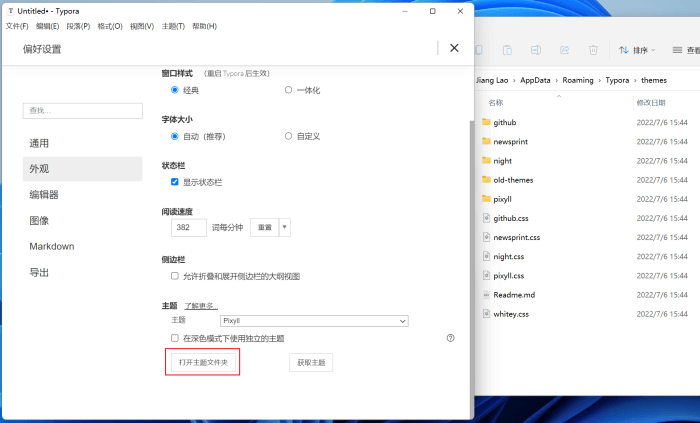 Typora编辑器如何更换主题皮肤(多款默认主题风格可选)