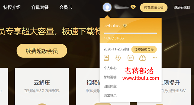 百度网盘超级会员周年庆活动年费188元 网民/站长可选工具