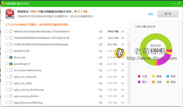 查找大文件且选择删除