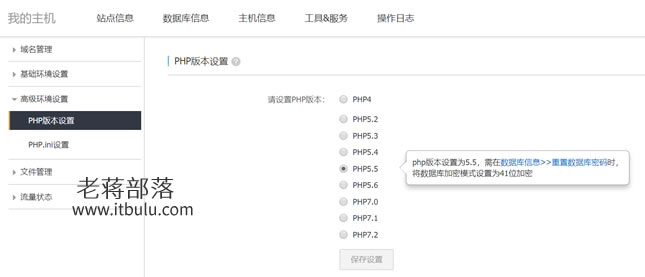 阿里云虚拟主机修改PHP版本的方法 且需要修改数据库加密模式