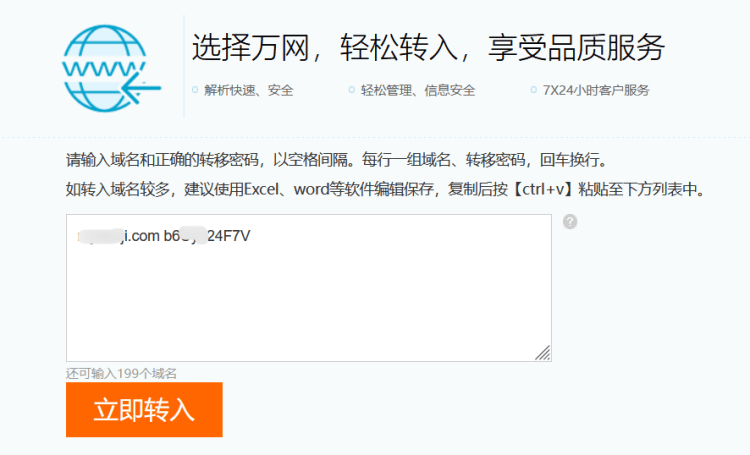 域名转移至阿里云的过程 利用阿里云域名续费优惠码