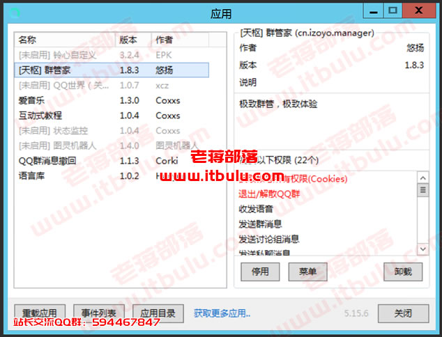 酷Q 机器人 插件使用主界面