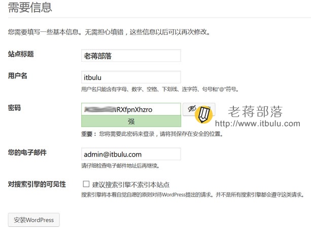 安装WORDPRESS设置密码