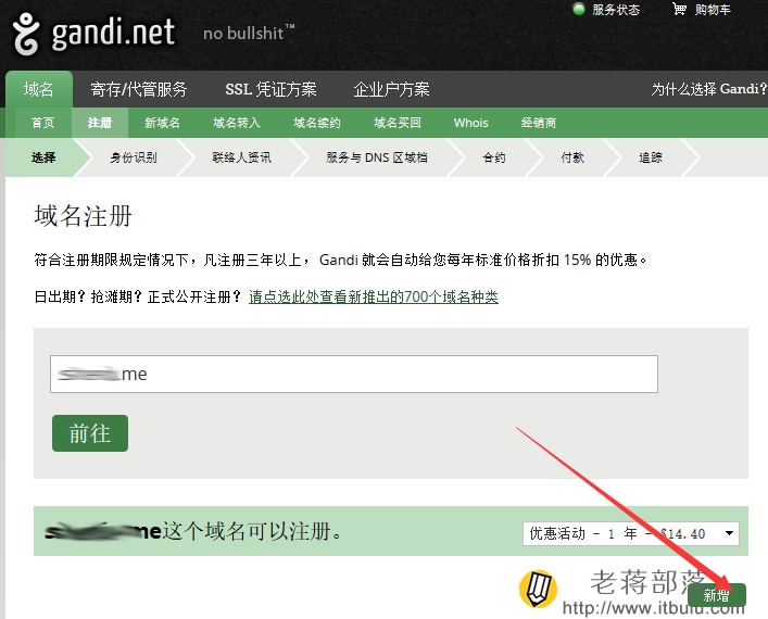Gandi商家注册免费域名过程