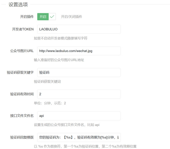 WordPress公众号扫码关注可见插件 资源网站引流社群必备