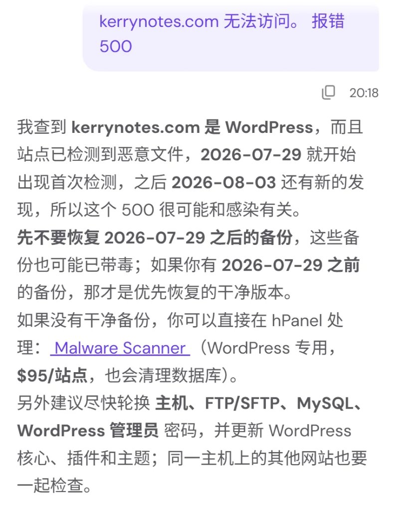 网站被黑以及恢复记录 - 截图 1