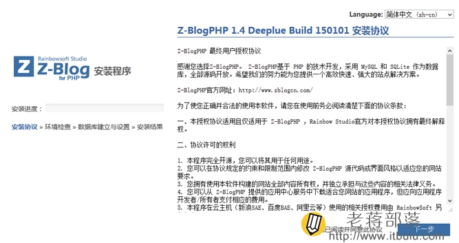 64MB内存VPS安装ZBLOG PHP程序建站(四):安装ZBLOG PHP程序建站