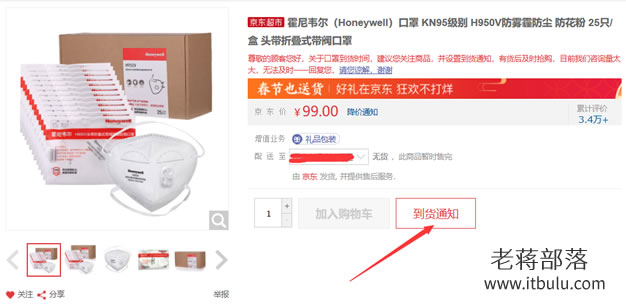 通过京东到货自动下单购买KN95口罩操作教程