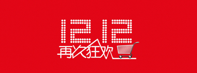 一文看懂2015淘宝双十二1212盛典活动以及抢红包攻略介绍