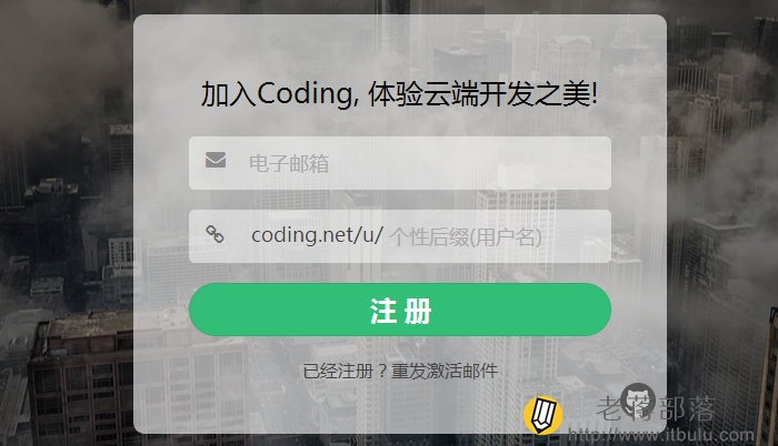 注册和Coding创建项目