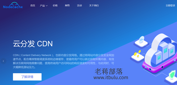 Nodecache CDN官方网站