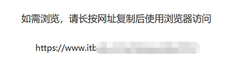 新浪微博短链功能已经取消 无法直接跳转