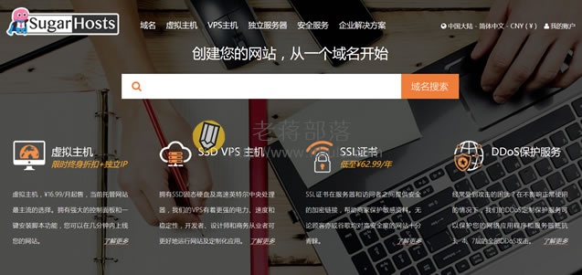 SugarHosts 糖果主机