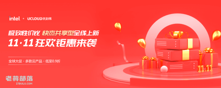 2022优刻得UCloud双十一活动 香港云服务器低至年付153元