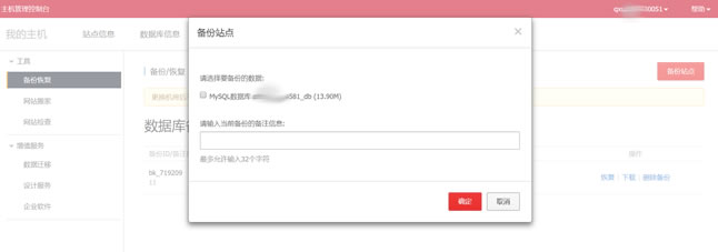 阿里云虚拟主机备份网站文件和MYSQL数据库方法