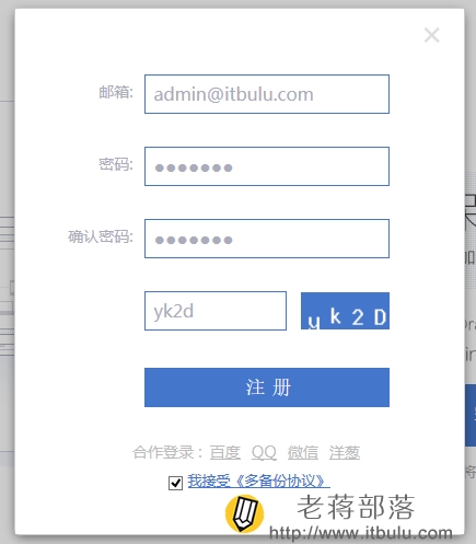 新用户注册多备份账户