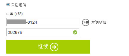 azure手机验证