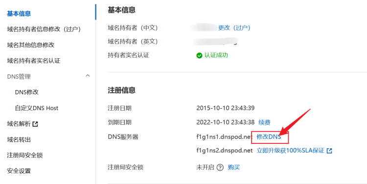 如何设置阿里云域名解析（A记录或者更换DNS）