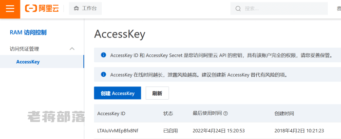 阿里云AccessKey ID和AccessKey Secret密钥接口如何申请