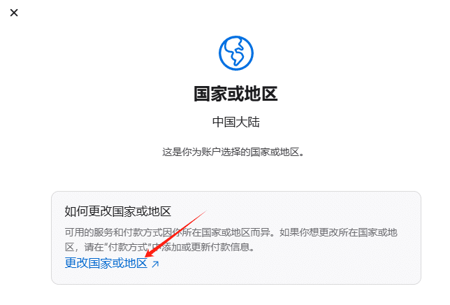 appleid更改国家或地区