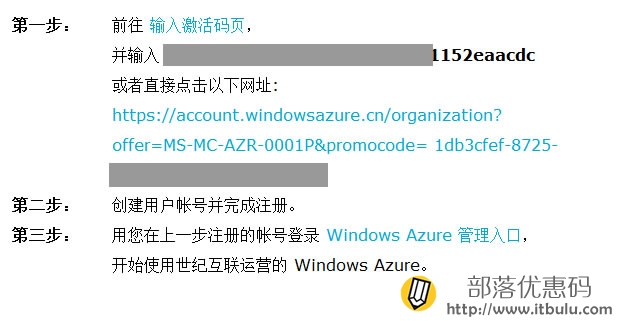 azure激活邮件
