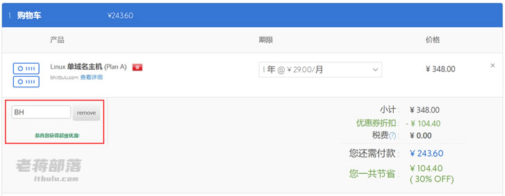 BlueHost最新优惠券