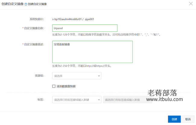 阿里云服务器利用快照自定义镜像快速创建新服务器系统