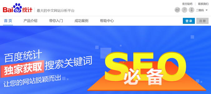 百度统计