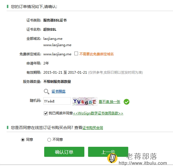 免费wosign证书生成完毕