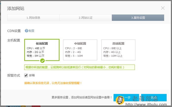 配置网站报警